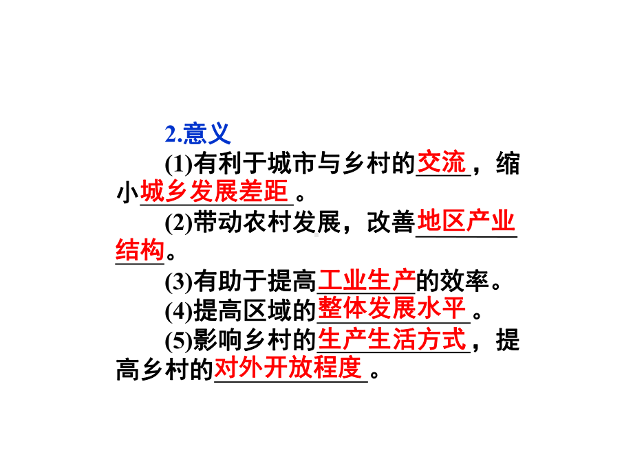 高考地理一轮复习：城市化及其对地理环境的影响ppt-湘教版课件.ppt_第3页