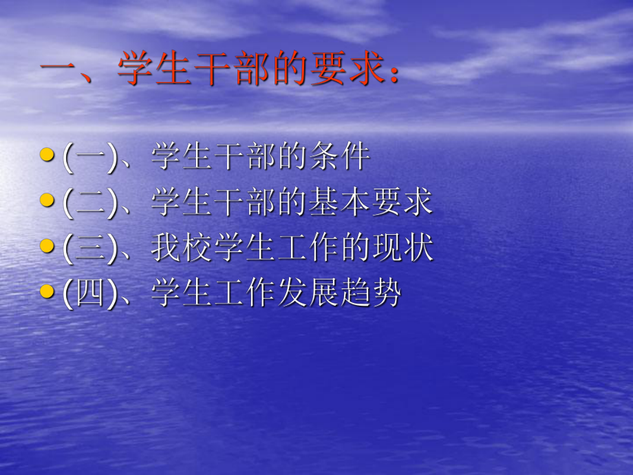 高中学生干部培训-课件.ppt_第2页