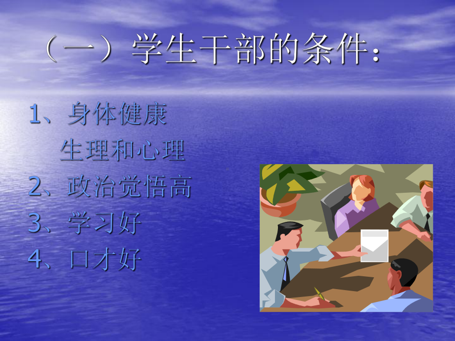 高中学生干部培训-课件.ppt_第3页