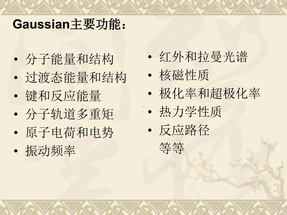 高斯的介绍和使用课件.ppt_第3页