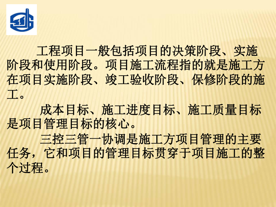 项目施工流程课件.ppt_第2页