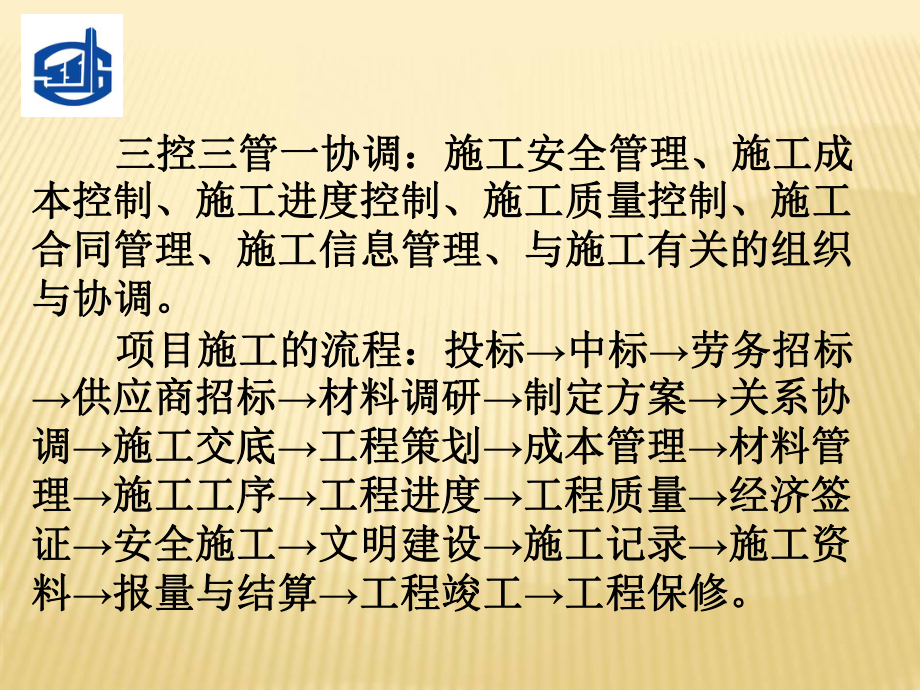 项目施工流程课件.ppt_第3页