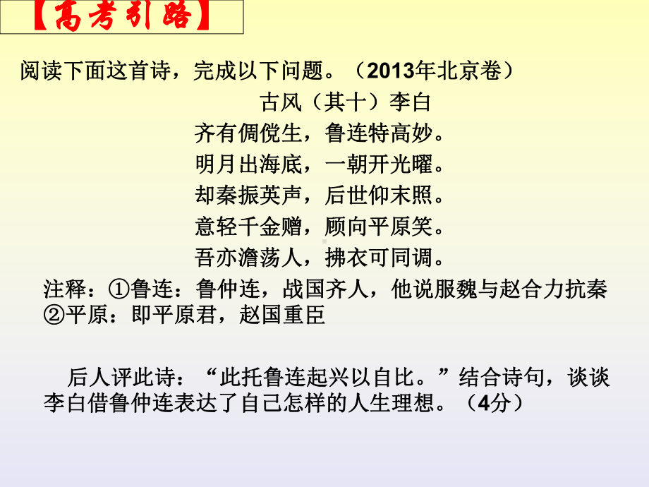 高考咏史怀古诗鉴赏ppt课件.ppt_第3页