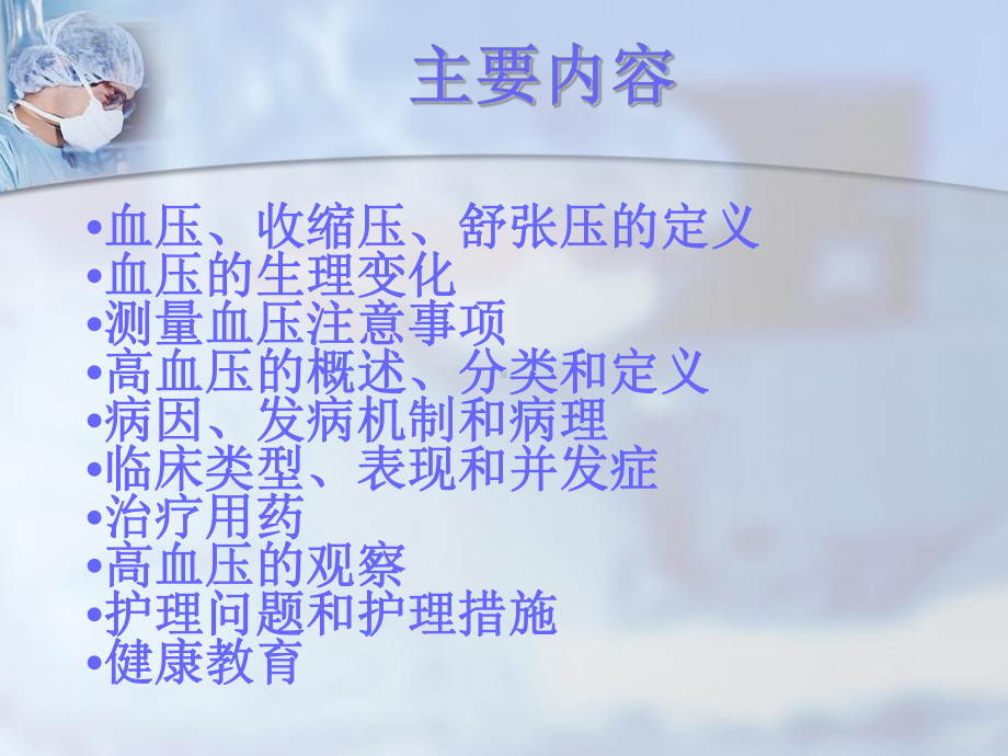 高血压病及护理PPT课件.ppt_第2页