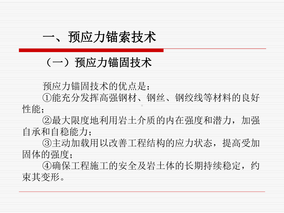 预应力锚索技术与设计(蒋忠信)课件.ppt_第3页