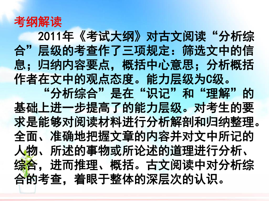 高考复习文言文阅读分析综合专题PPT课件1.ppt_第2页