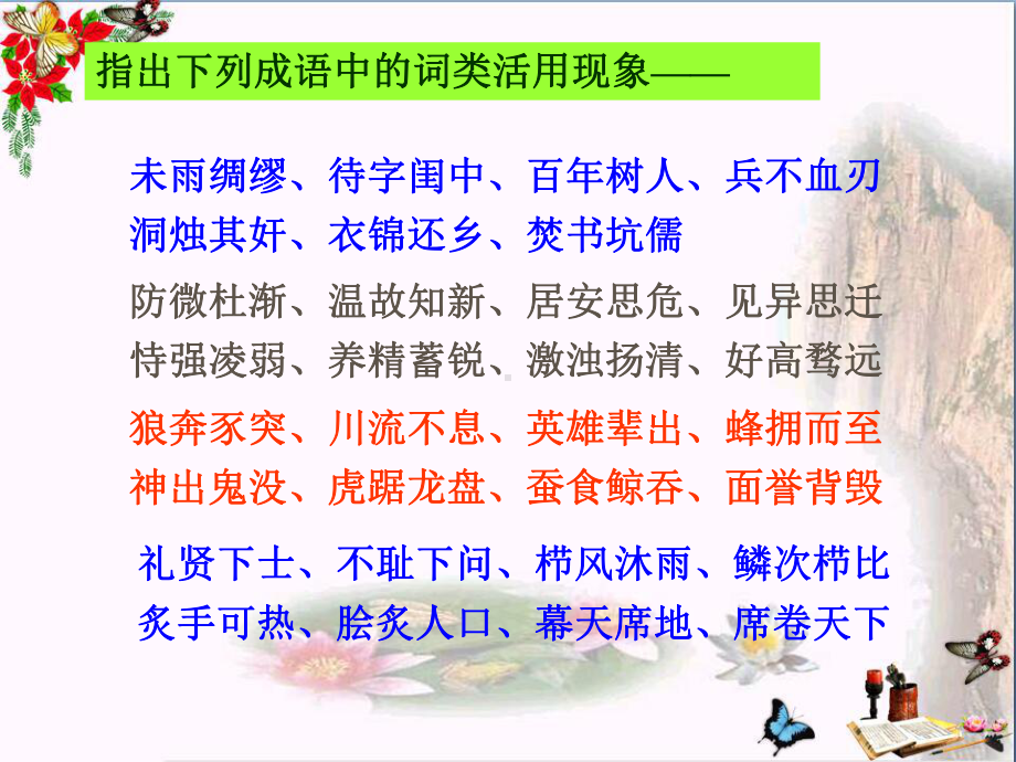 高考复习文言文阅读之词类活用-PPT精品课件(共46张).ppt_第2页