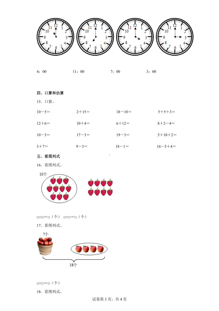 2022年人教版数学一年级上册第6、7单元质量绿色评价试卷.docx_第3页