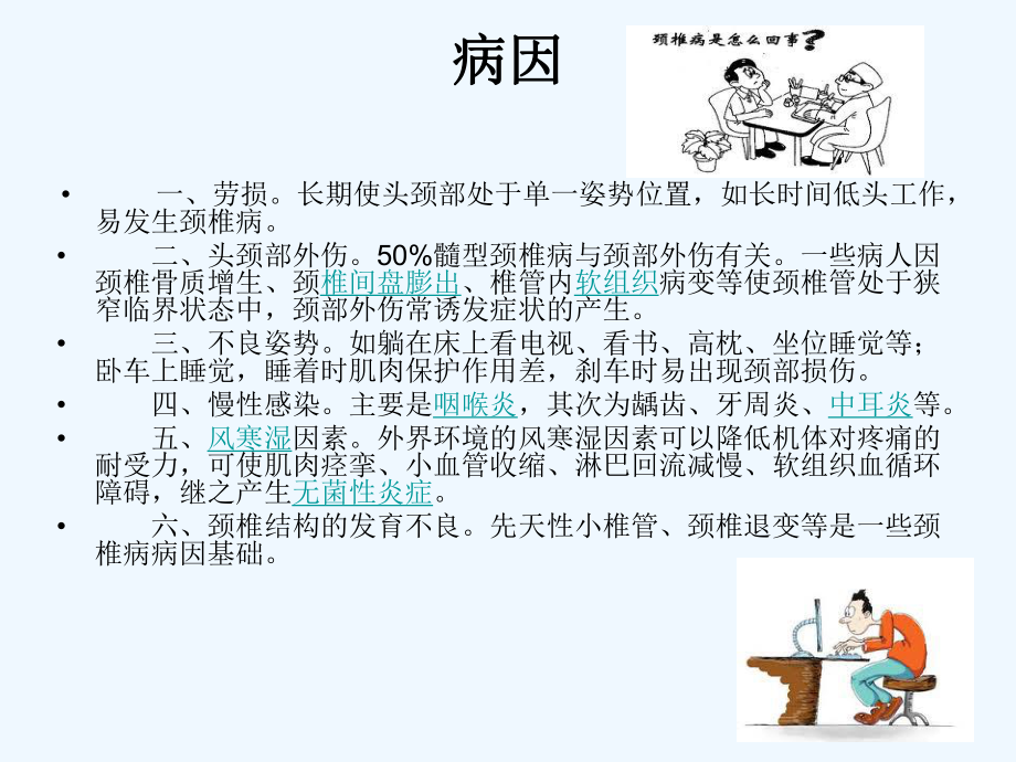 颈椎病的诊治课件.ppt_第3页