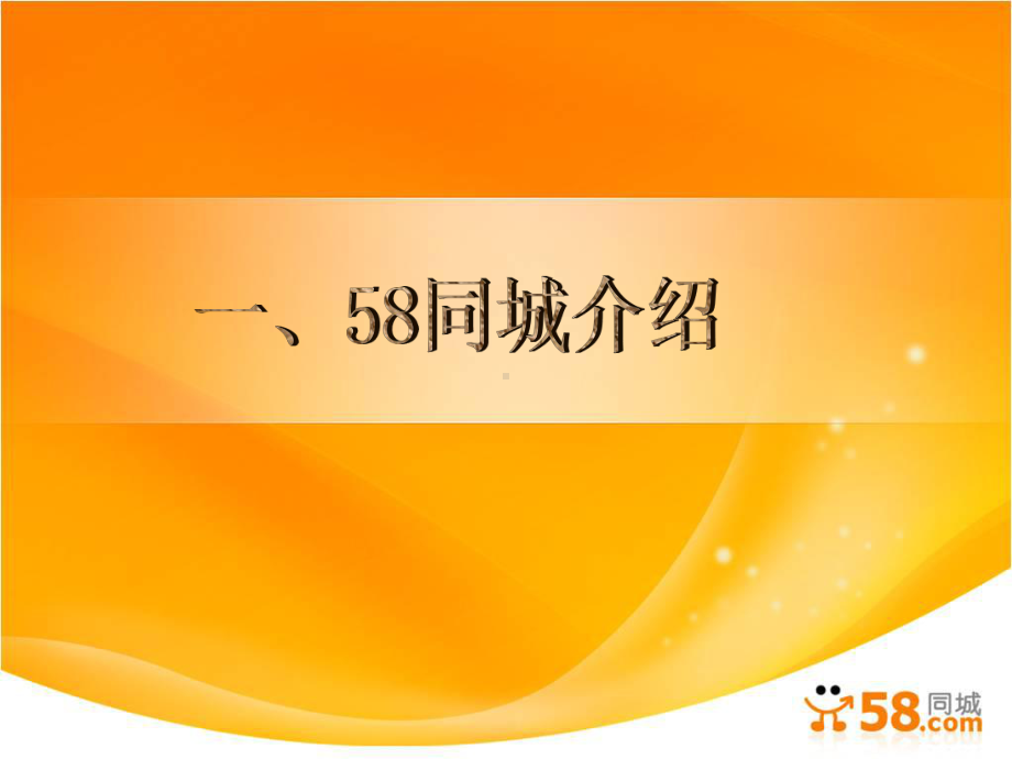 餐饮行业招聘方案-58同城课件.ppt_第3页