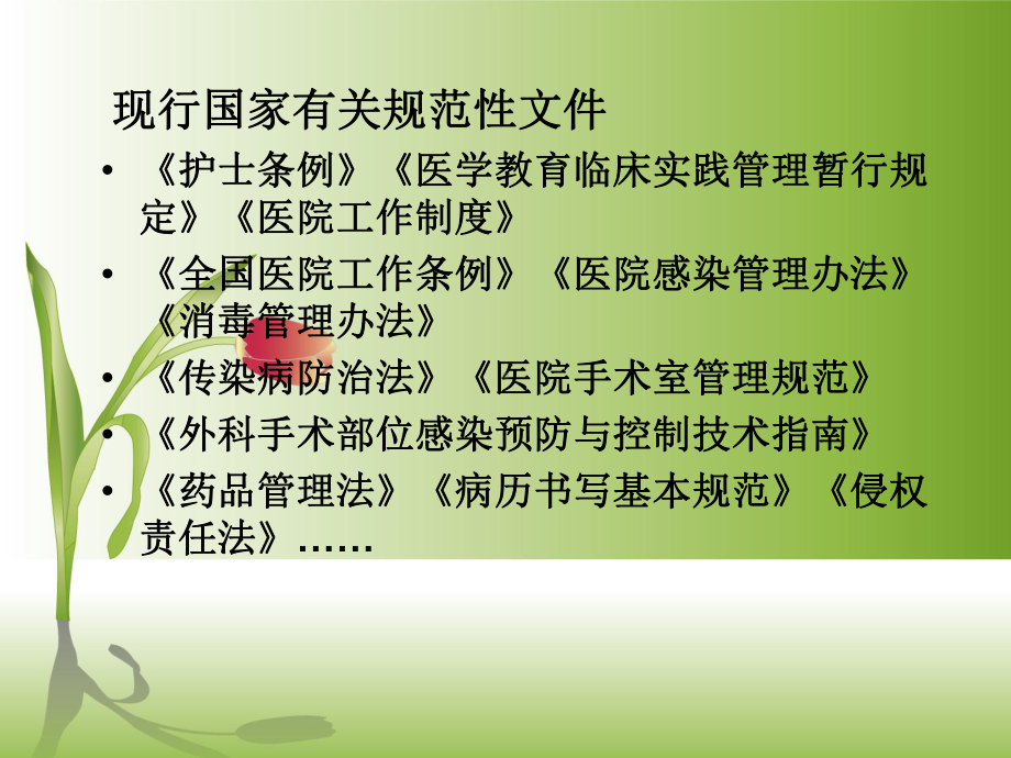 手术室护理相关法律知识概要课件.ppt_第3页