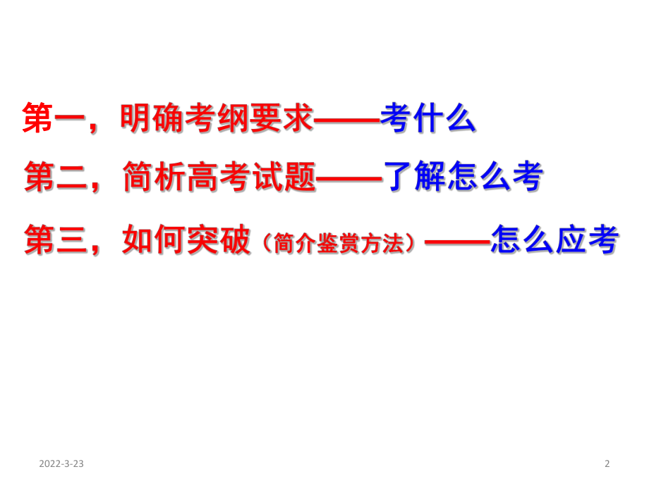 高考诗歌鉴赏答题技巧大全课件.pptx_第2页