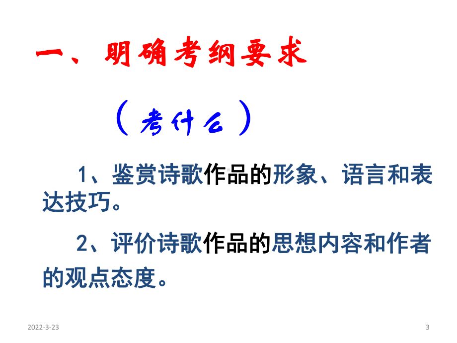 高考诗歌鉴赏答题技巧大全课件.pptx_第3页