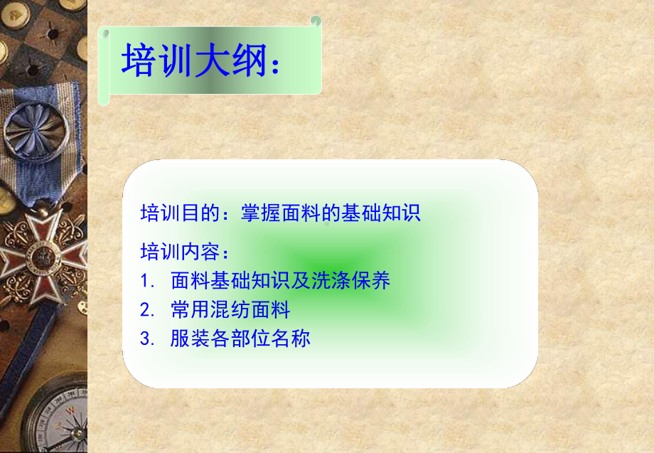 面料基础知识课件.ppt_第2页