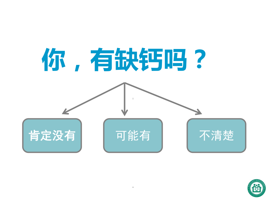 饮食如何科学补钙PPT课件.ppt_第2页