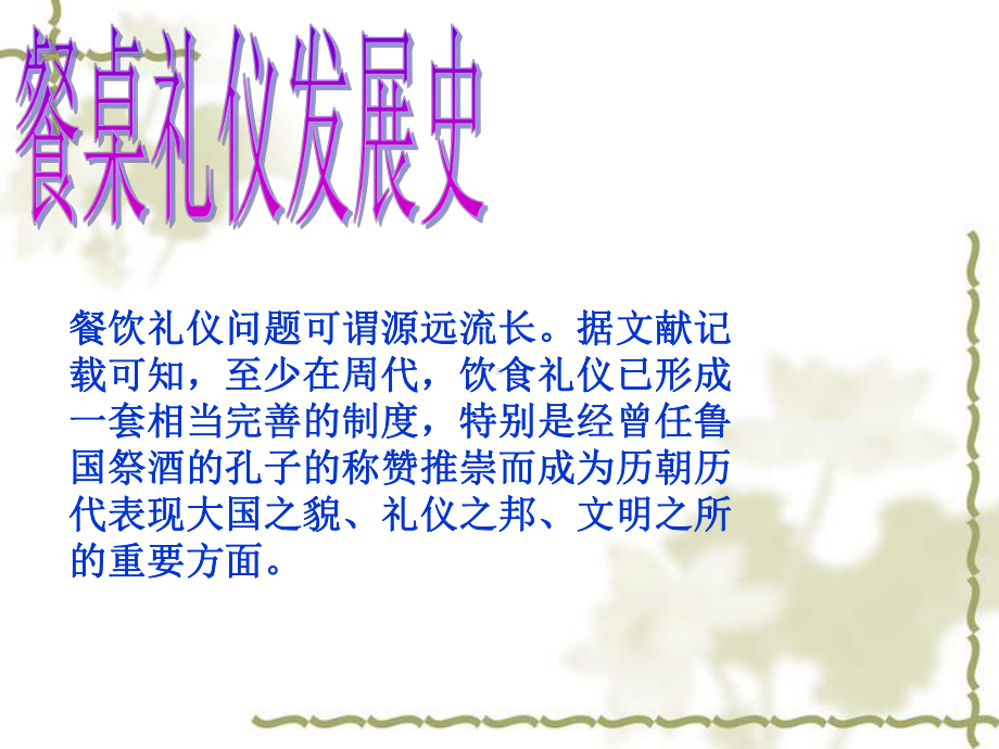 餐桌礼仪课件.ppt.ppt_第2页