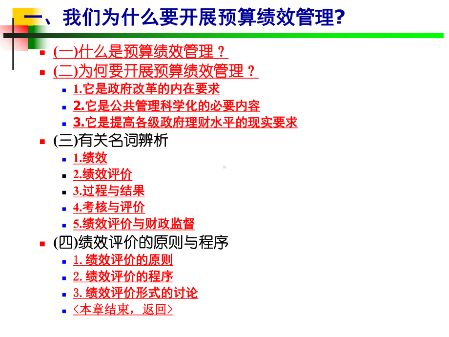 预算绩效管理课件.ppt_第2页