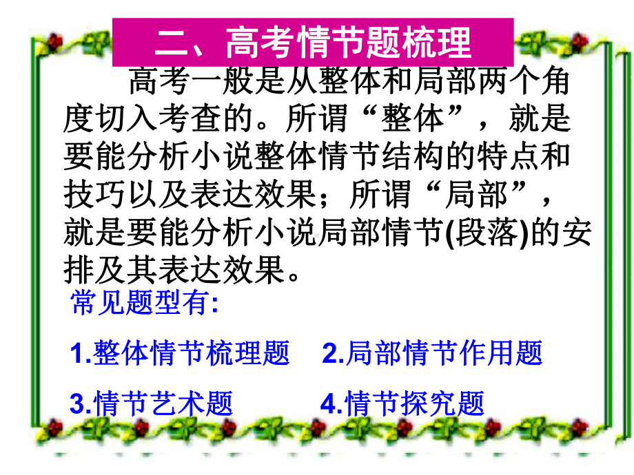 高考复习小说鉴赏之故事情节-PPT精品课件(共27张).ppt_第3页