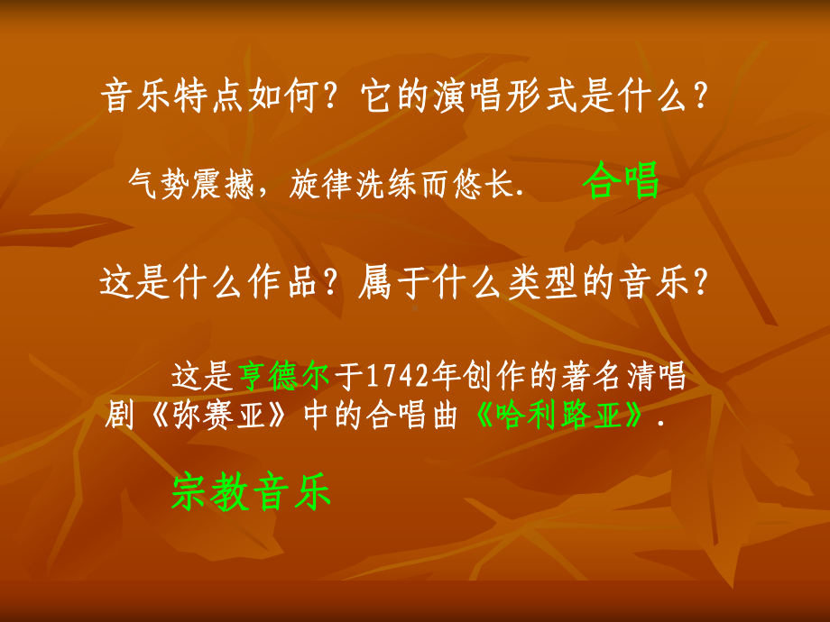 音乐：从宗教走向世俗分析课件.ppt_第3页