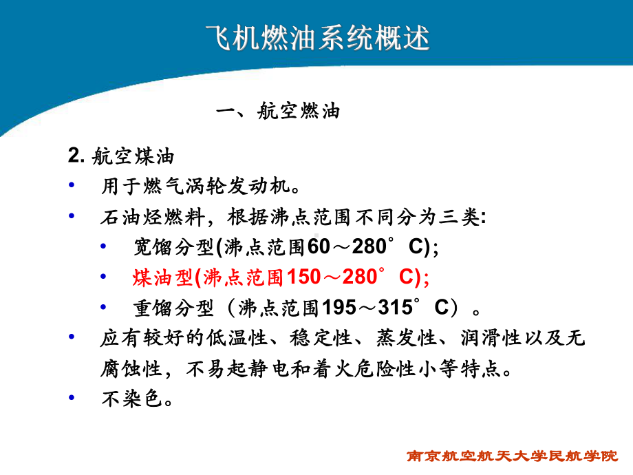 飞机燃油系统概述课件.ppt_第3页