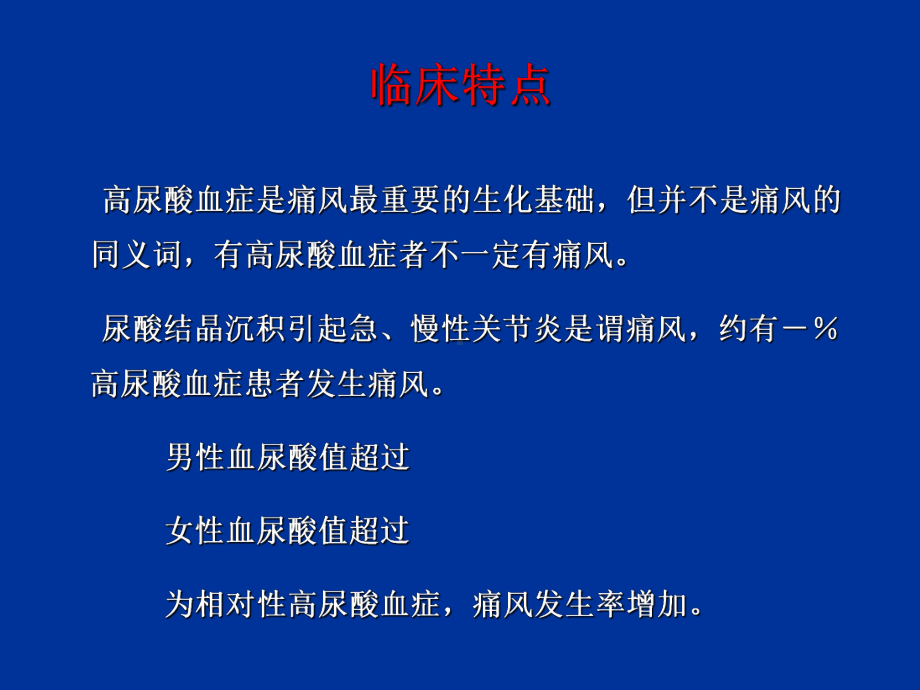 高尿酸血症和痛风的药物治疗课件.ppt_第3页