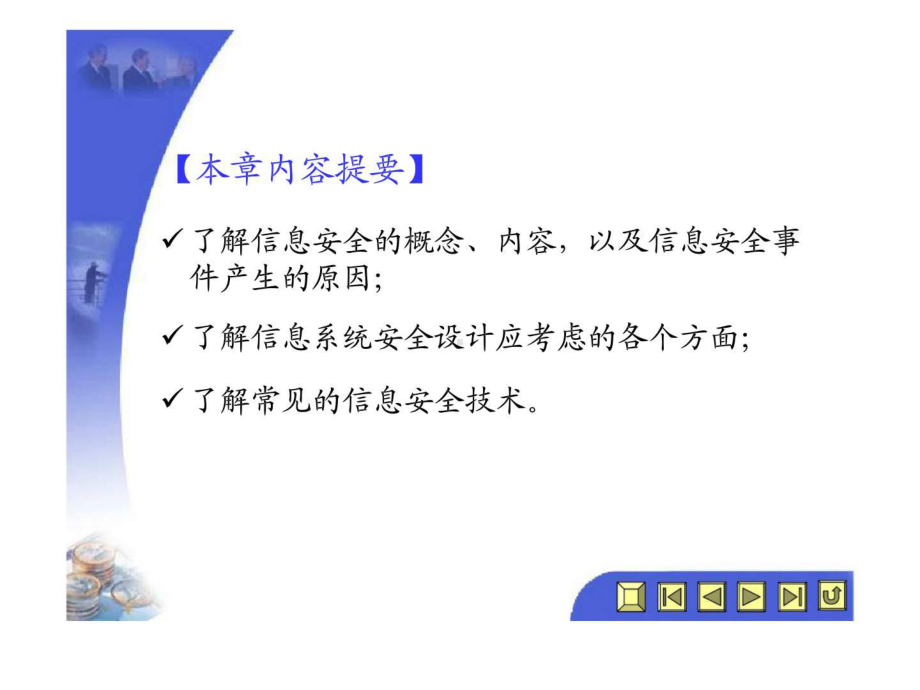 项目十一物流信息安全技术课件.ppt_第2页