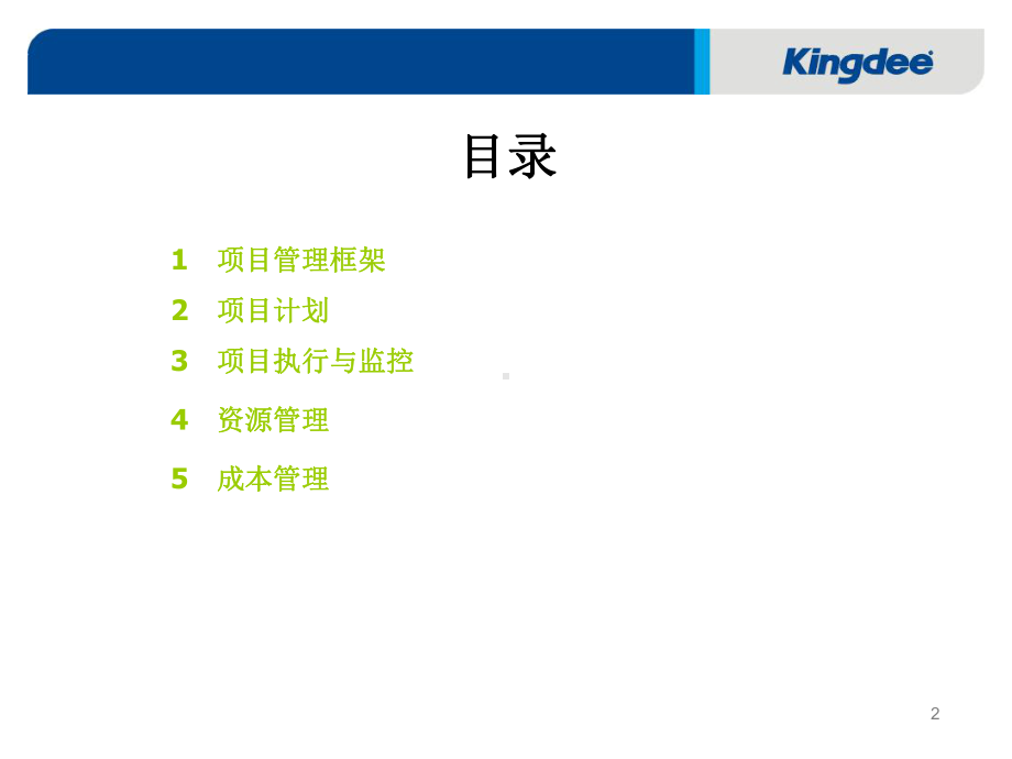 项目管理知识培训课件.ppt_第2页