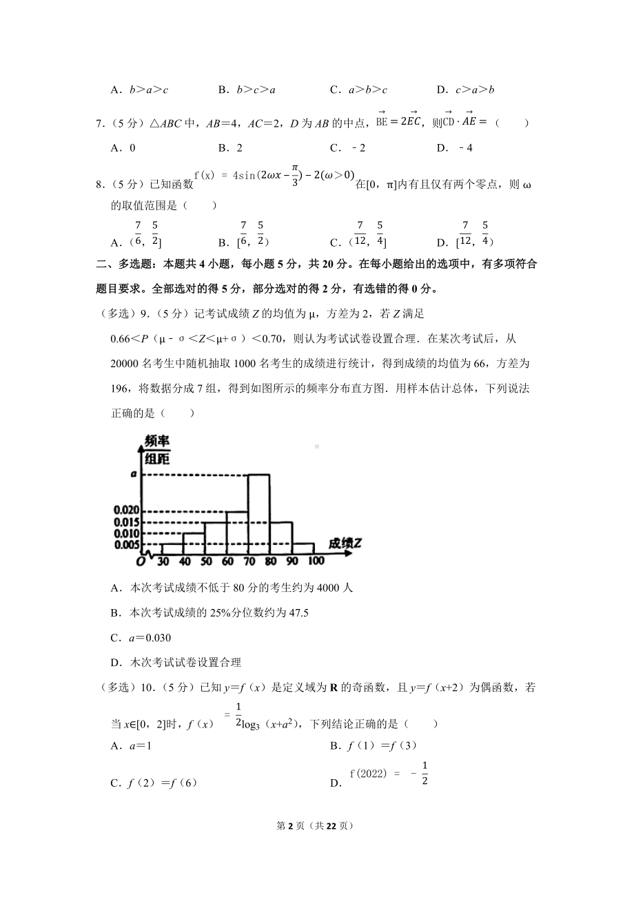 2022年辽宁市沈阳市大东区高考数学质检试卷（2月份）（学生版+解析版）.docx_第2页