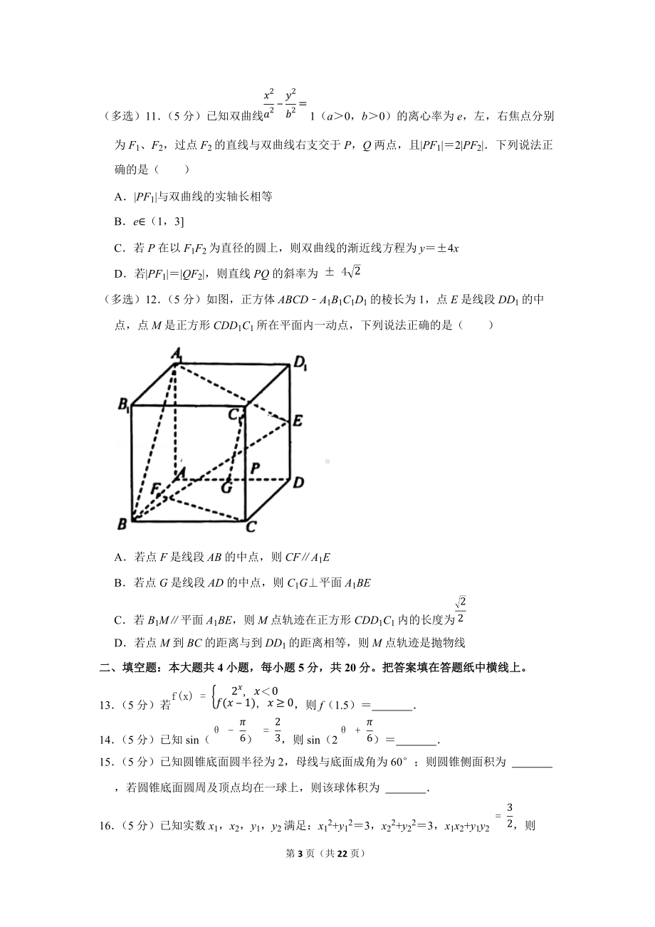 2022年辽宁市沈阳市大东区高考数学质检试卷（2月份）（学生版+解析版）.docx_第3页