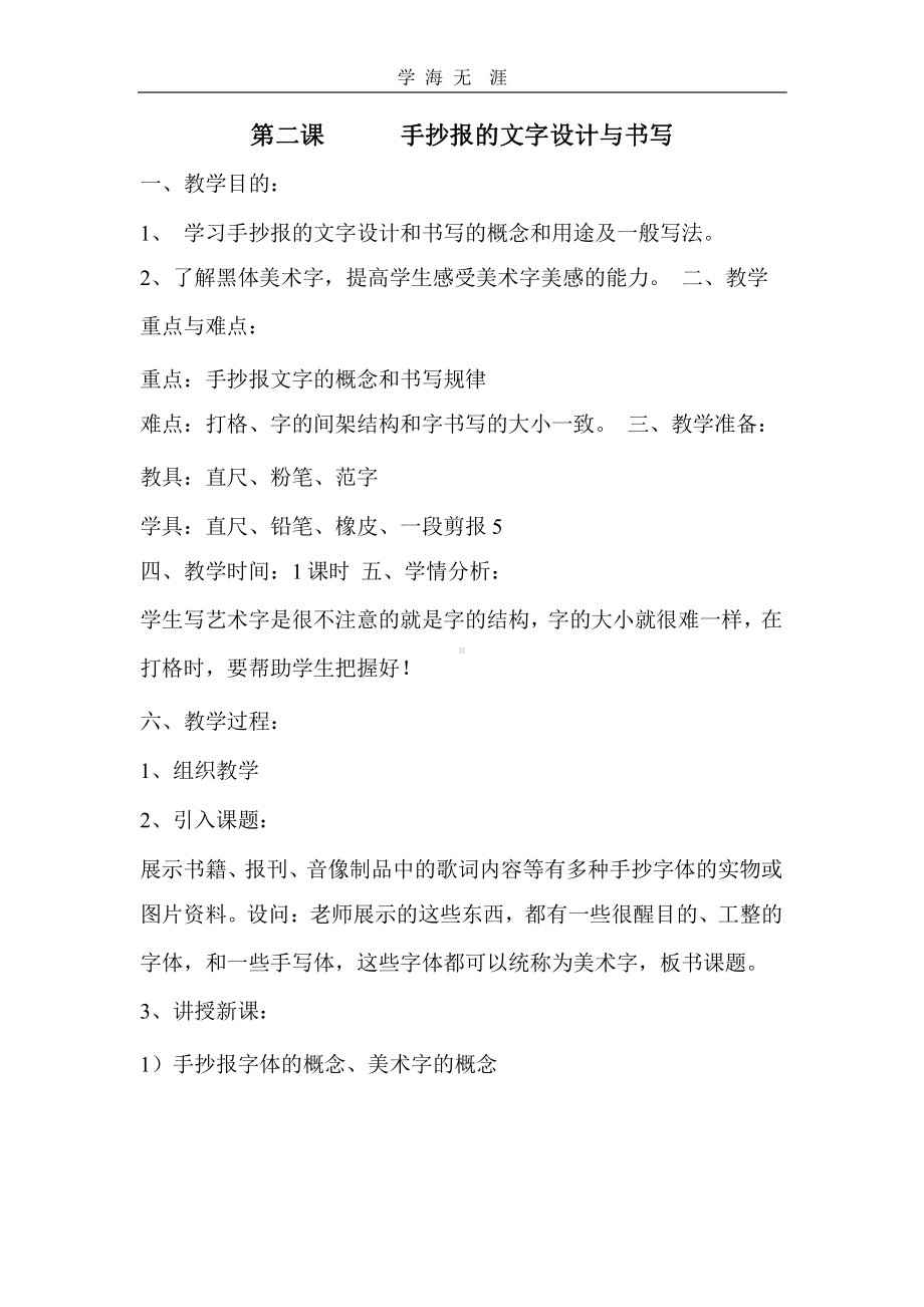 手抄报社团活动校本教材(2020年整理).pptx课件.pptx_第3页