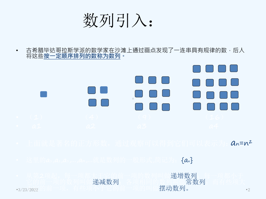 高中数列课件.ppt_第2页