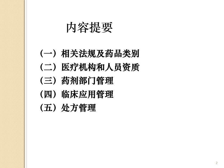 麻醉药品ppt课件.ppt_第2页