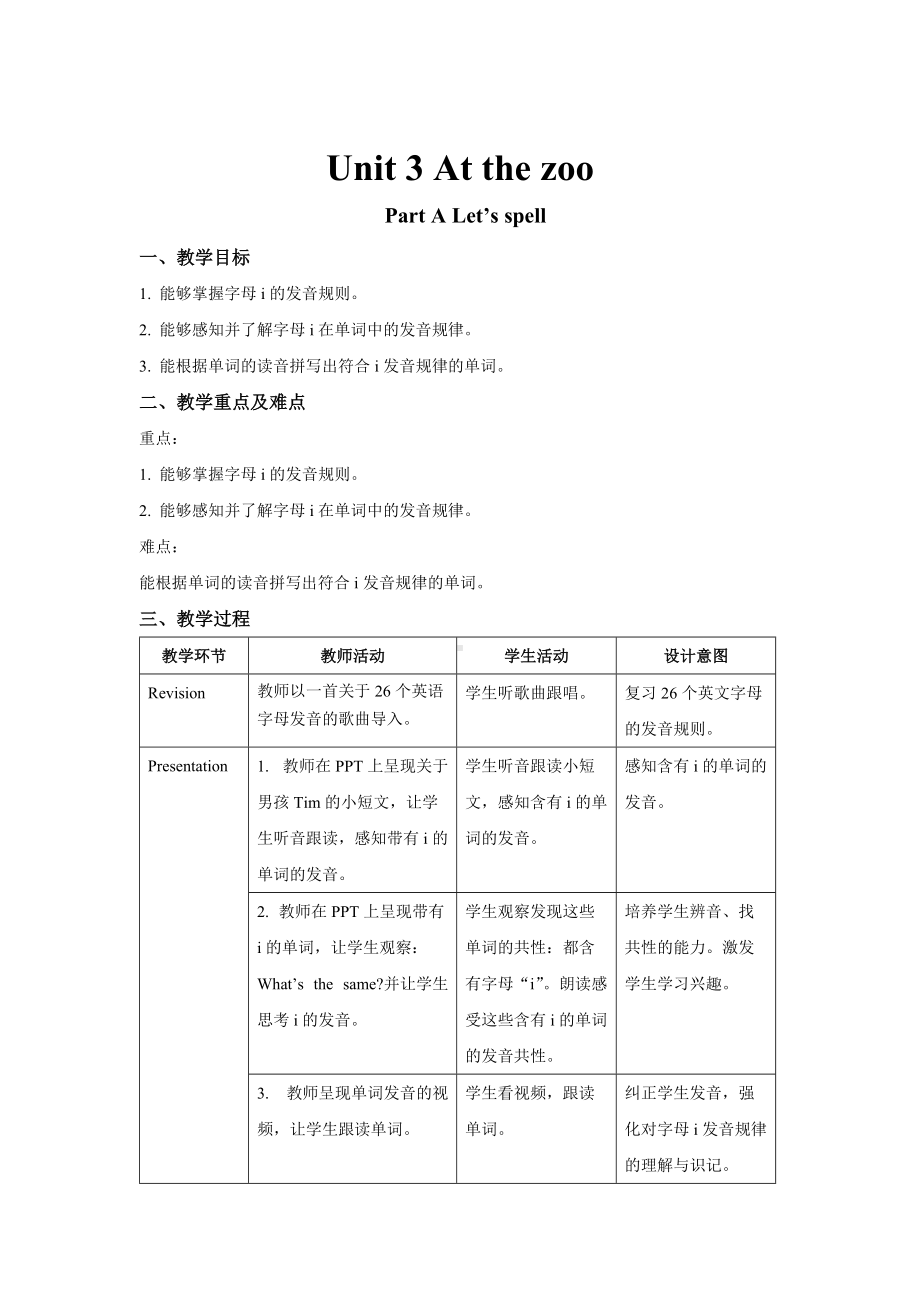 人教版（PEP）三年级英语下册-Unit 3 A Let’s spell.docx_第1页