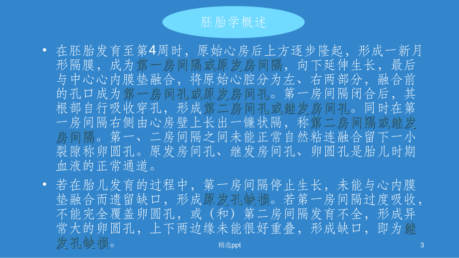 房间隔缺损PPT课件.ppt_第3页