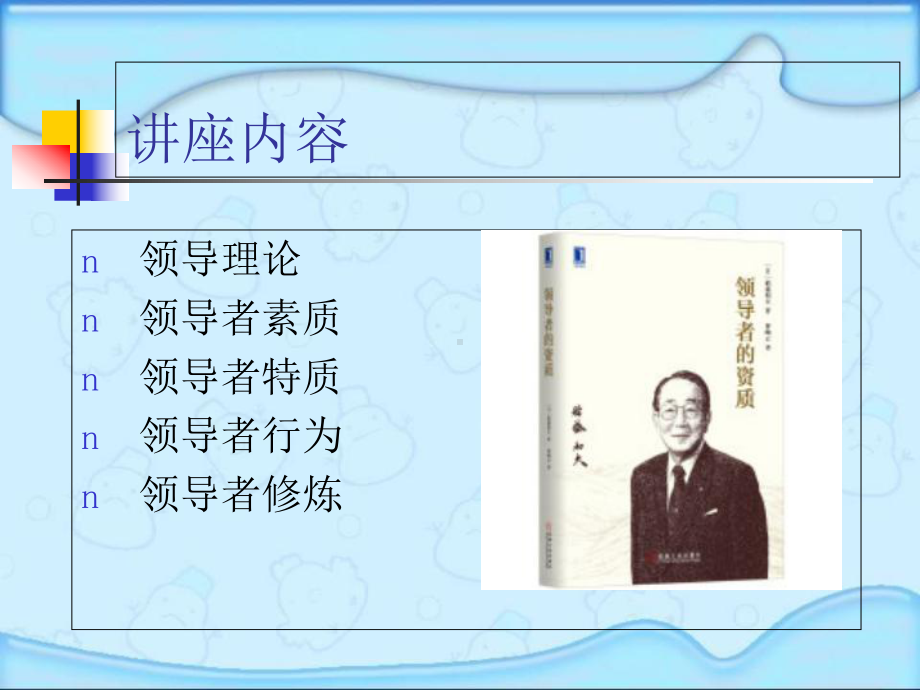 领导者的资质培训课件.ppt_第2页