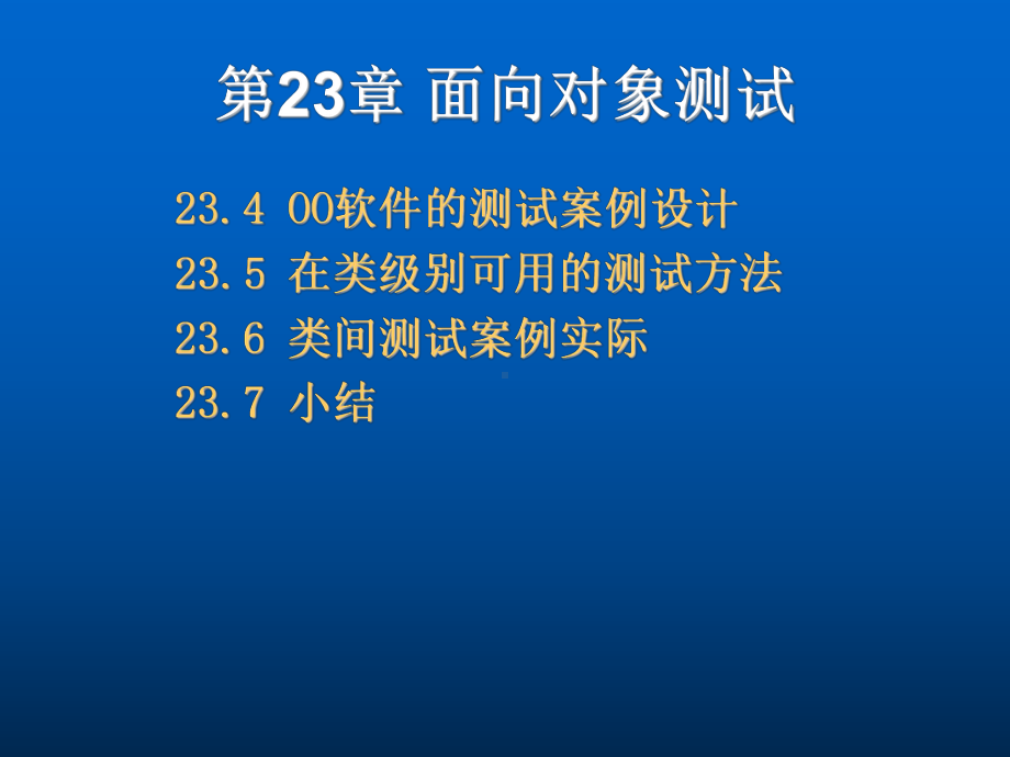 面向对象测试课件.ppt_第2页