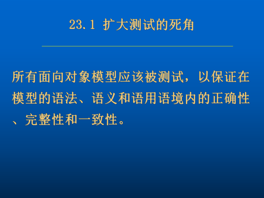 面向对象测试课件.ppt_第3页