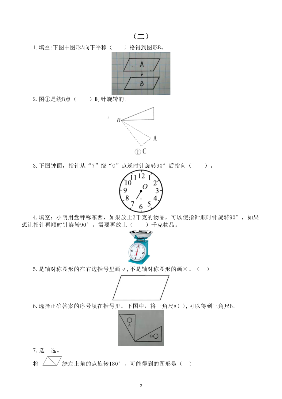 小学数学四年级下册易错题练习（一）（共五组附参考答案和详解）.doc_第2页