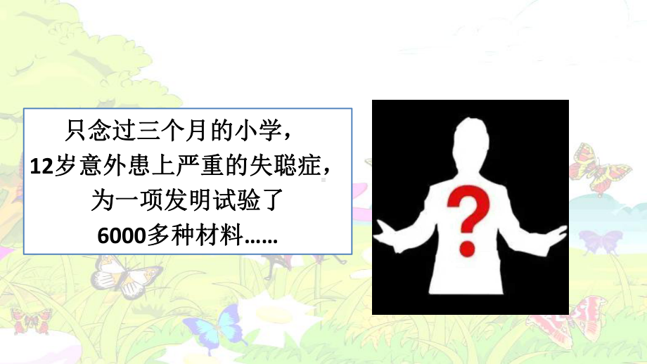 小学心理健康专题教育《积极应对挫折》（葛老师）（国家级）优质课.pptx_第2页