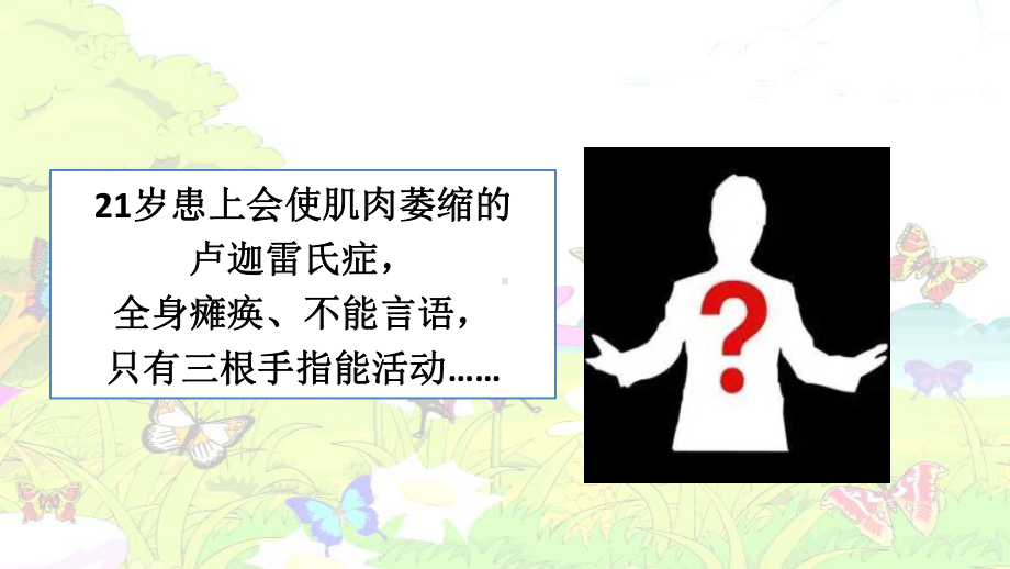 小学心理健康专题教育《积极应对挫折》（葛老师）（国家级）优质课.pptx_第3页