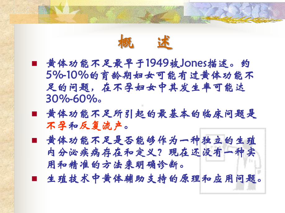 黄体功能不足的诊断和治疗-ppt课件.ppt_第2页