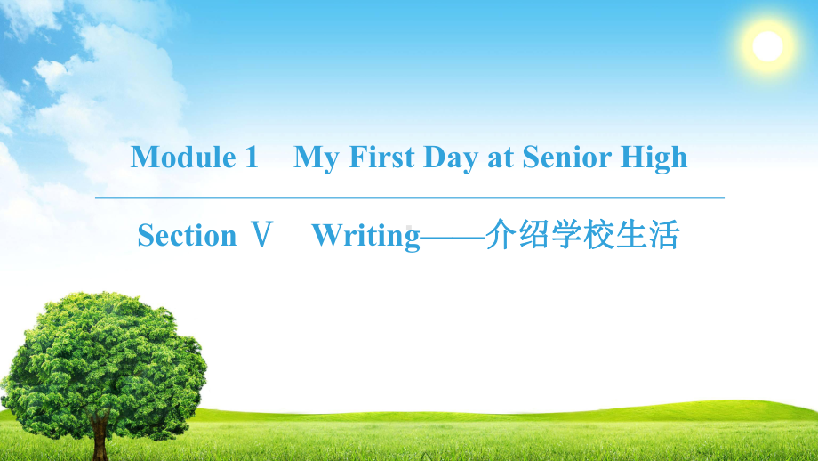 高中英语外研版必修一课件：Module-1-Section-Ⅴ-Writing-.ppt_第1页