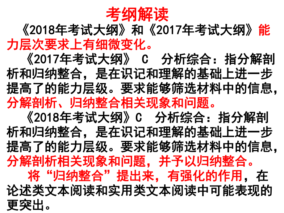 高考复习非连续性文本阅读ppt课件.ppt_第3页