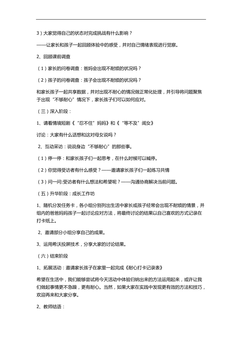 小学《心理健康》专题教育《11亲子与师生交往》（黄老师）（国家级）优质课.docx_第2页