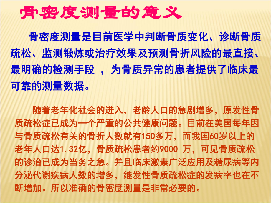 骨密度课件.ppt_第3页