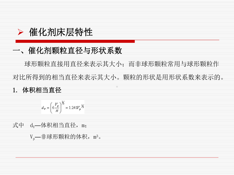 项目二固定床反应器的工作原理讲解课件.ppt_第3页