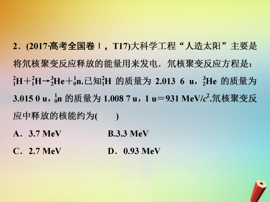 高考物理二轮复习专题五近代物理初步课件.ppt_第3页