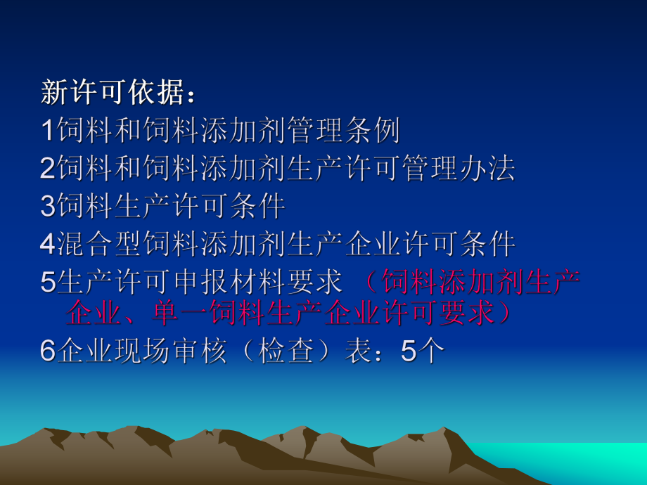 饲料生产许可新变化及新要求课件.ppt_第3页