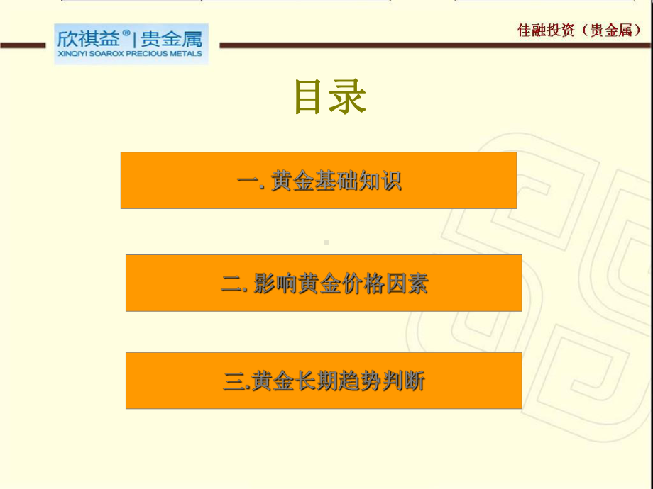 黄金基础知识基本面课件.ppt_第1页
