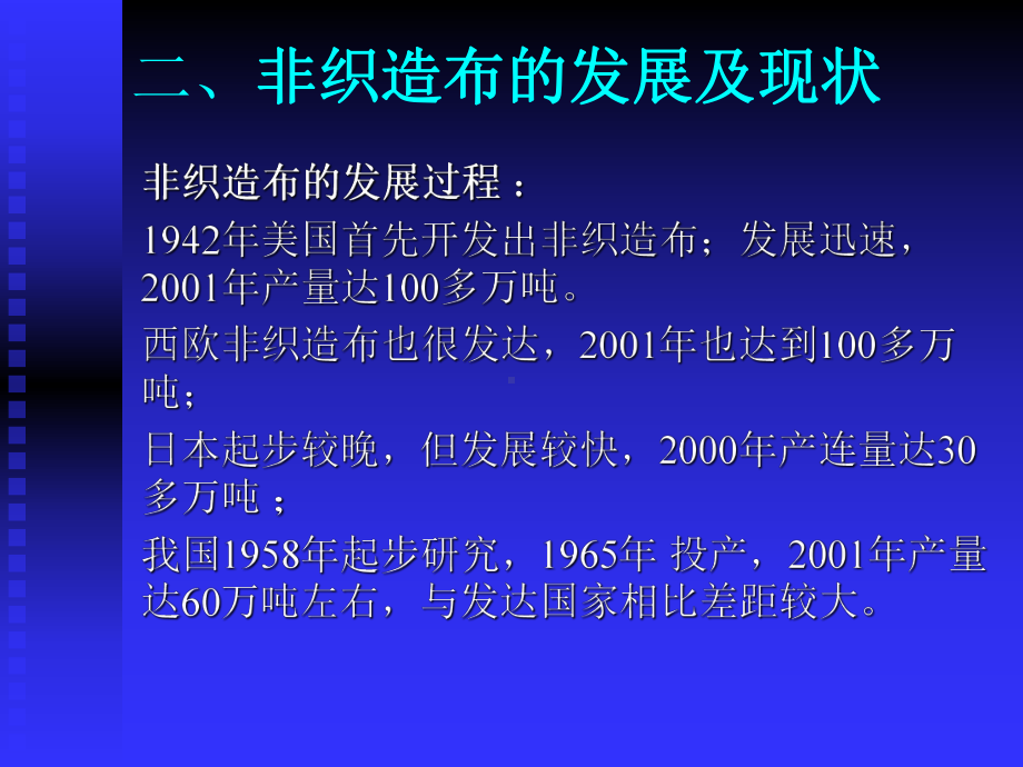 非织造布工艺及设备概论(PPT78张)课件.ppt_第2页